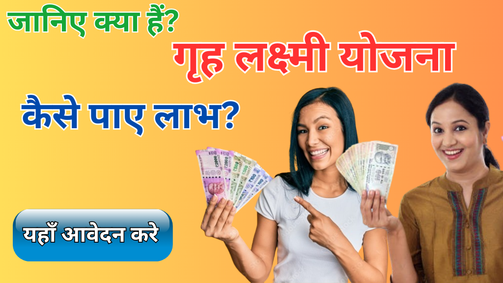 Gruha Lakshmi Yojana