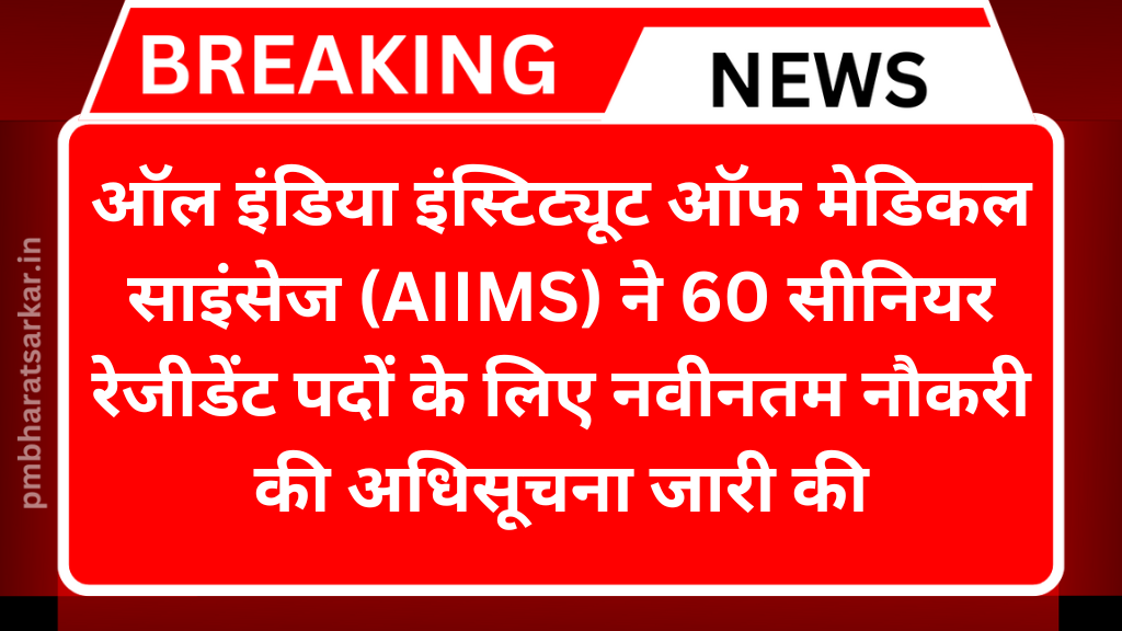 AIIMS Nagpur Jobs