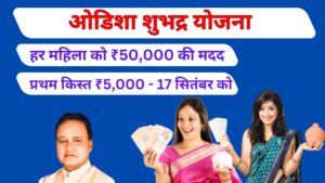 Odisha Subhadra Yojana Beneficiary List