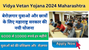 Vidya Vetan Yojana 2024