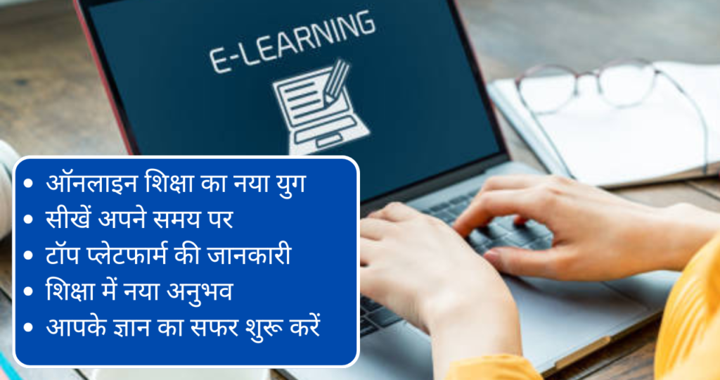 Best Online Education Platforms in India