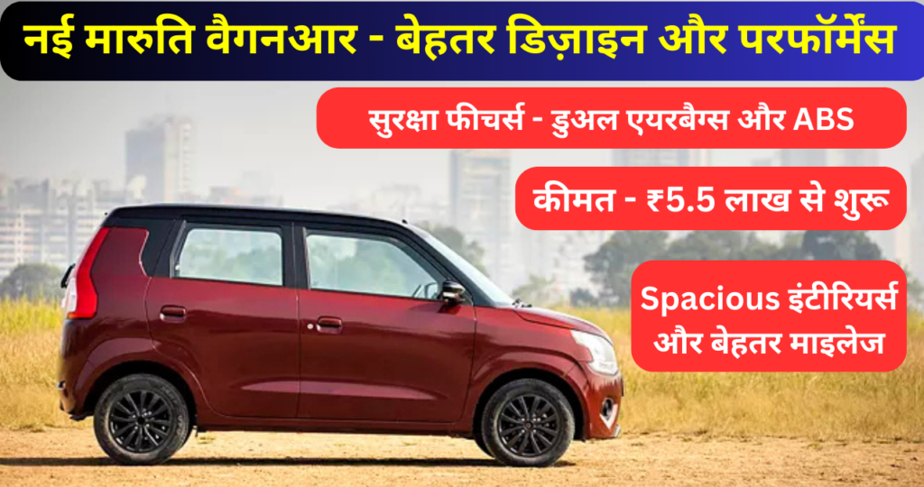 New Maruti WagonR