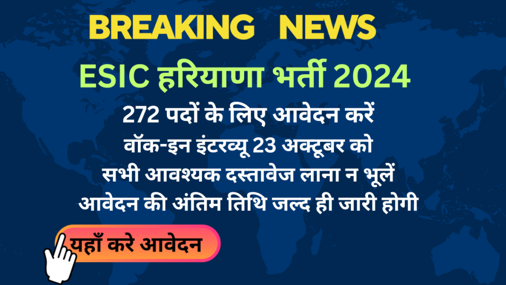 ESIC Haryana Recruitment 2024