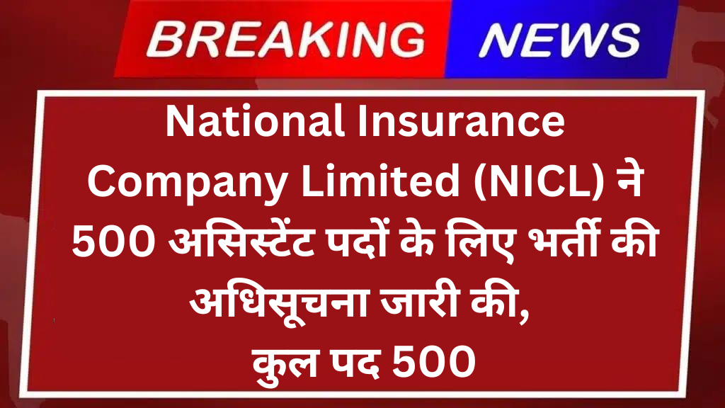 National Insurance NICL Assistant Recruitment 2024