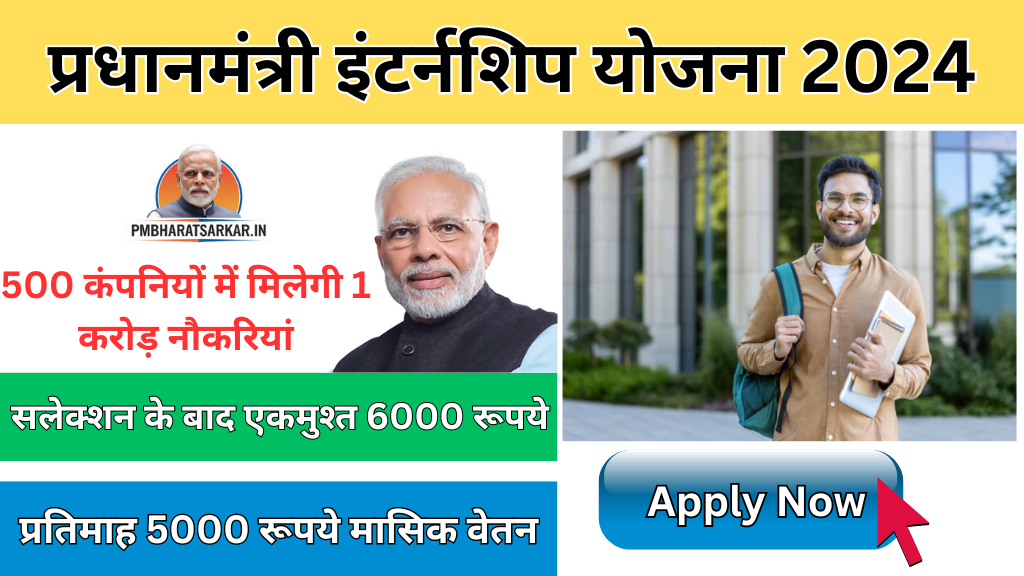 prime minister internship scheme