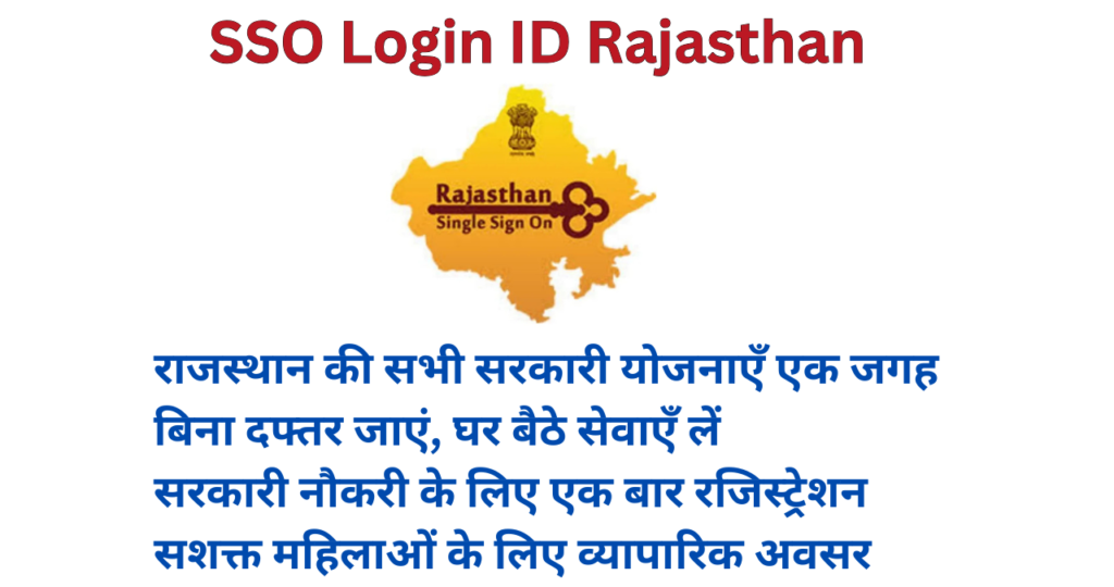 sso login id rajasthan