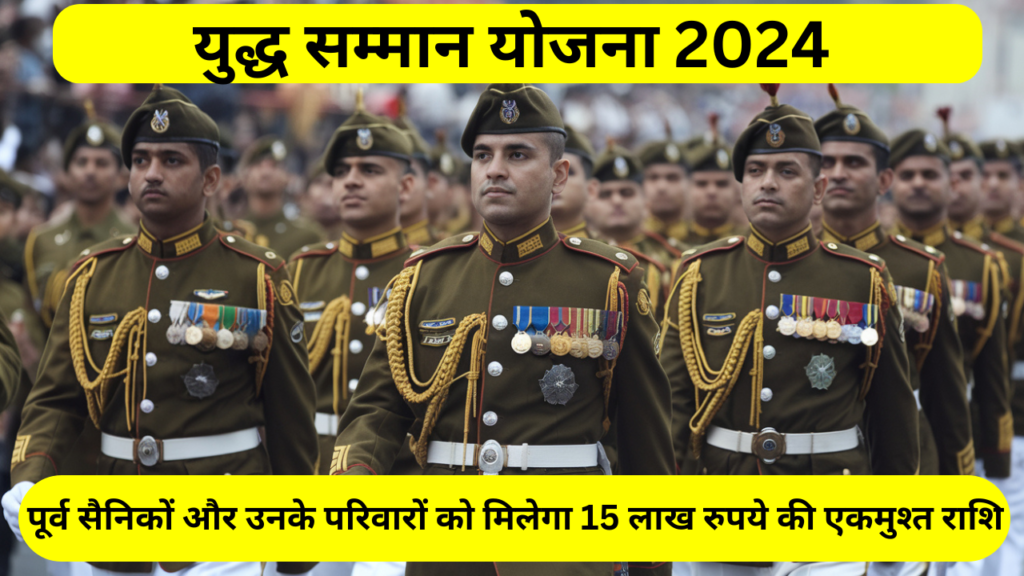 yudh samman yojana 2024 online apply