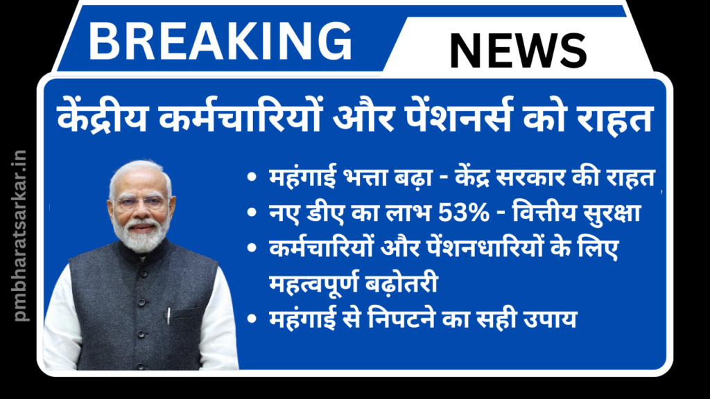 Dearness Allowance Increased