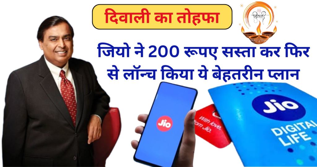 reliance jio new plan news hindi