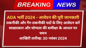 ADA Recruitment 2024 Apply