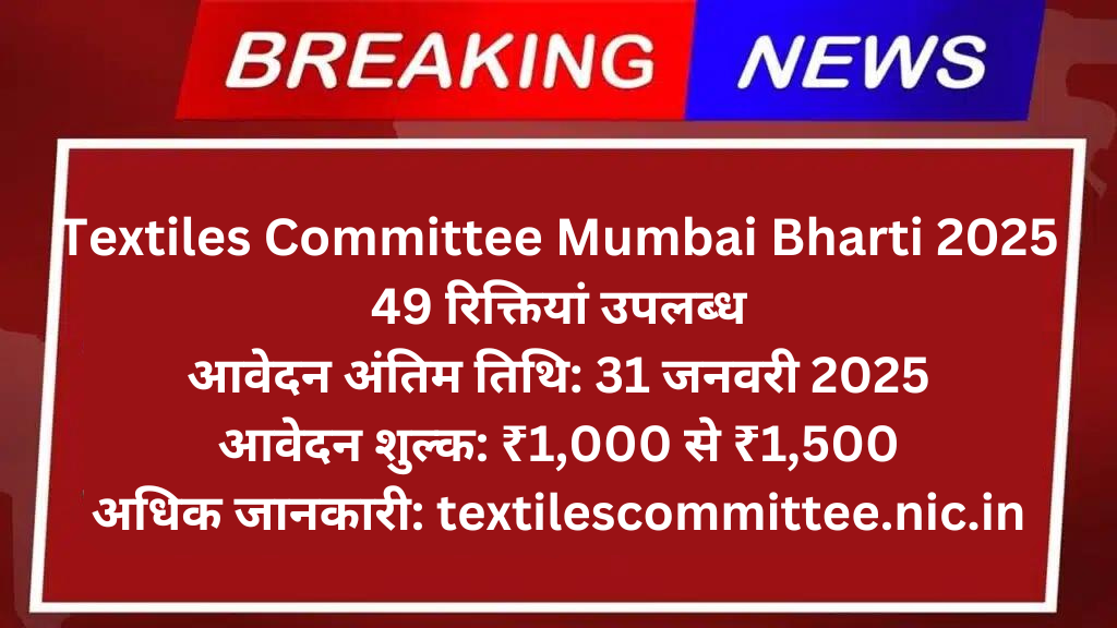 Textiles Committee Mumbai Bharti 2025